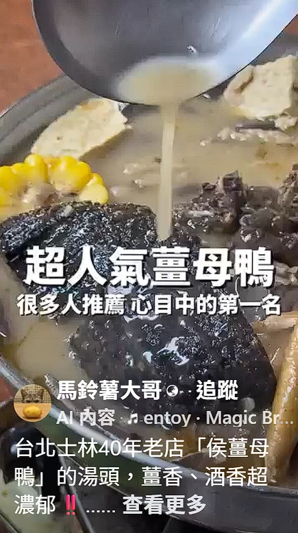 馬鈴薯大哥短影音：湯杓淋下濃郁湯頭與米血糕